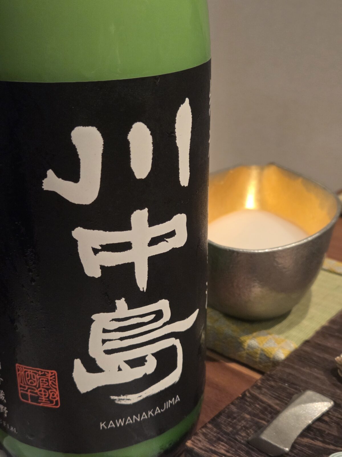 川中島の純米にごり酒（火入れ）